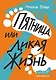 Пятница, или Дикая жизнь - фото 1