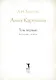 Анна Каренина (комплект из 2-х книг) - фото 7