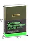 6 минут. Дневник успеха (хаки) - фото 2