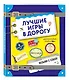 Лучшие игры в дорогу (данетки, шляпа, правда или вызов) - фото 3