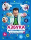 Азбука экспериментов профессора Николя - фото 1