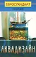 Аквадизайн - фото 1