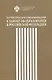 Научно-практический комментарий к закону об образовании в Российской федерации - фото 1