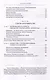 Сектоведение. Тоталитарные секты. Учебное пособие в 2-х книгах. Комплект - фото 6