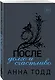 После - долго и счастливо - фото 3