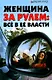 Женщина за рулем: все в ее власти - фото 1