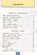 Окружающий мир. 4 класс. Рабочая тетрадь № 1. К учебнику А.А. Плешакова, Е.А. Крючковой "Окружающий мир. 4 класс. В 2-х частях. Часть 1" - фото 2