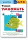 Учимся умножать. Простые примеры - фото 1