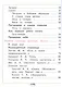 Литературное чтение. 2 класс. Учебное пособие. В четырех частях. Часть 1 (для слабовидящих обучающихся). ФГОС 2021 - фото 3