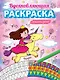 Вдохновляющая раскраска. Антистресс. Для девочек - фото 1