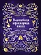 Disney. Волшебная кулинарная книга - фото 1