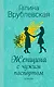 Женщина с чужим паспортом - фото 1