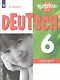 Лытаева. Немецкий язык. Контрольные задания для подготовки к ОГЭ. 6 класс - фото 1