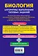 ЕГЭ. Биология. Алгоритмы выполнения типовых заданий - фото 2