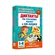 Диктанты по русскому языку с QR-АУДИО. 1-4 классы. QR-код:слушай и пиши - фото 3