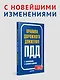 Правила дорожного движения 2025 с примерами и комментариями. С новейшими изменениями - фото 3