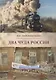 Два чуда России - на расстоянии века между ними (в 1900-1913 и 1992-2017 годах). Полемические заметк - фото 1