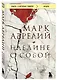 Наедине с собой - фото 3
