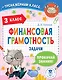 Финансовая грамотность. Задачи. 3 класс - фото 1