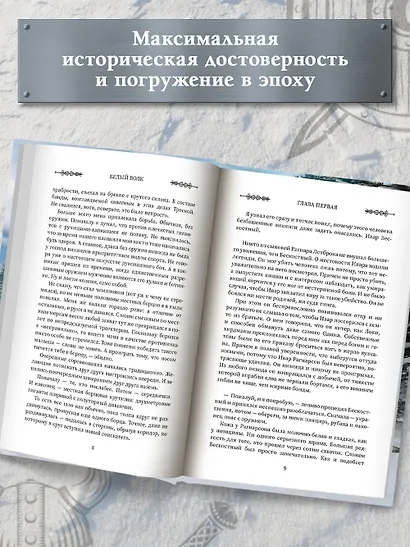 Викинг: Белый Волк - фото 6