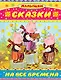 Сказки на все времена - фото 1