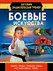 Боевые искусства - фото 1