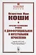 Краткое изложение уроков о дифференциальном и интегральном исчислении - фото 1