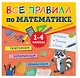 Все правила по математике - фото 3
