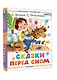 Сказки перед сном - фото 3