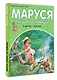Маруся спешит на помощь. Кошечка. Воробей - фото 3