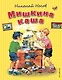 Мишкина каша (ил. В. Канивца) - фото 1