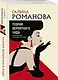 Теория вероятного чуда - фото 3