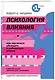 Психология влияния. Как научиться убеждать и добиваться успеха - фото 3