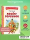 Конёк-горбунок (иллюстрации Игоря Егунова) - фото 4