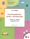 Творческие задания 6+.  Раскрашивание лепка аппликация - фото 1