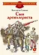 Сын артиллериста - фото 1