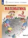 Математика. 3 класс. Учебник. В двух частях. Часть 2 - фото 4
