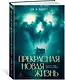 Прекрасная новая жизнь - фото 3
