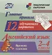 Главные правила. Английский язык. Времена глаголов. 2-4 классы. 12 обучающих карточек - фото 1