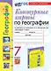 География. 7 класс. Контурные карты к учебнику А.И. Алексеева, В.В. Николиной и др. "География. 7 класс". ФГОС НОВЫЙ (к новому учебнику) - фото 1