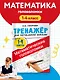 Математические головоломки - фото 4
