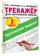 Логические задания. 3 класс - фото 3