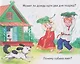 Загадки с хитринкой. Книжки-малышки с детским фольклором - фото 4