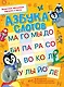 Азбука слогов - фото 1