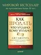 Как продать что угодно кому угодно - фото 3