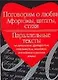 Поговорим о любви. Афоризмы, цитаты, стихи. Параллельные тексты на латинском, французском и др. язык - фото 1
