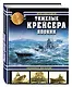 Тяжелые крейсера Японии. Хищники Империи - фото 3