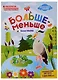 Больше - меньше: книжка-раскраска - фото 1