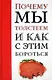 Почему мы толстеем и как с этим бороться - фото 1