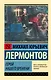 Герой нашего времени: роман - фото 1